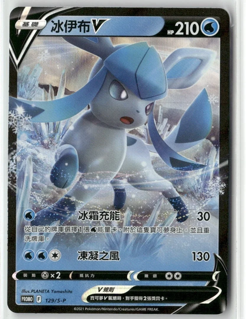 Glaceon V #129/S-P Chinese Promo #129/S-P - Promo