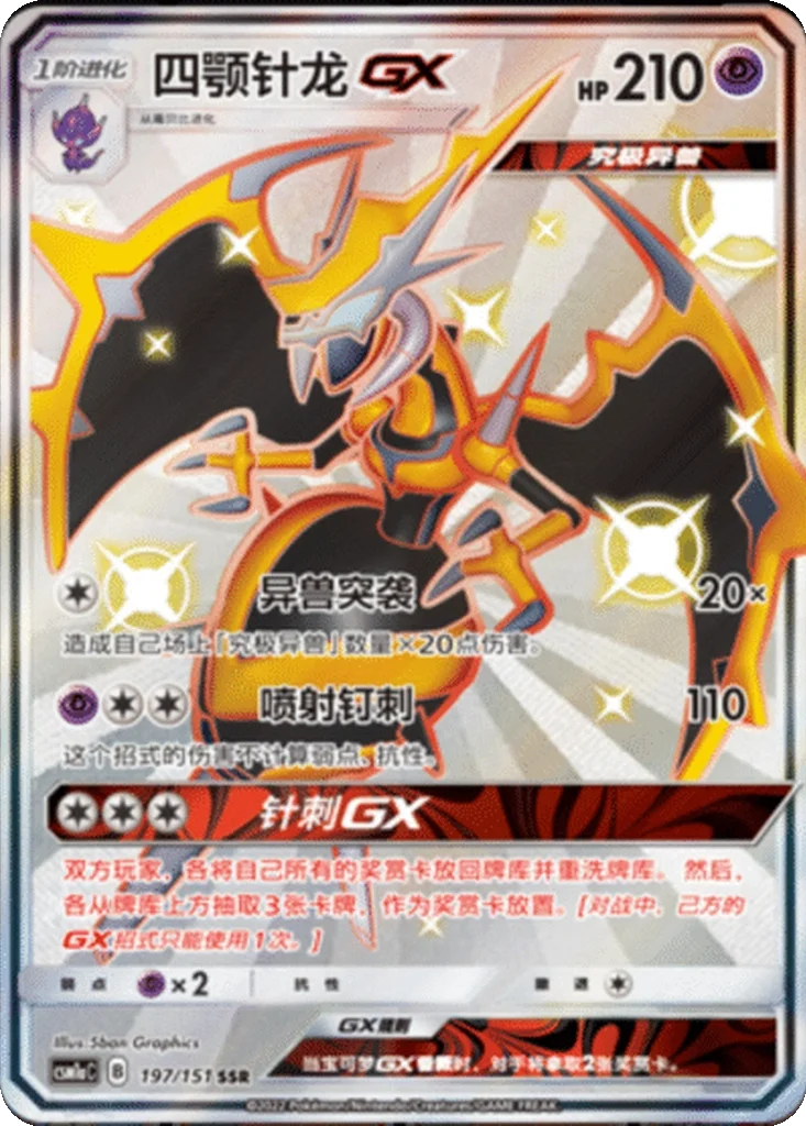 Naganadel-GX