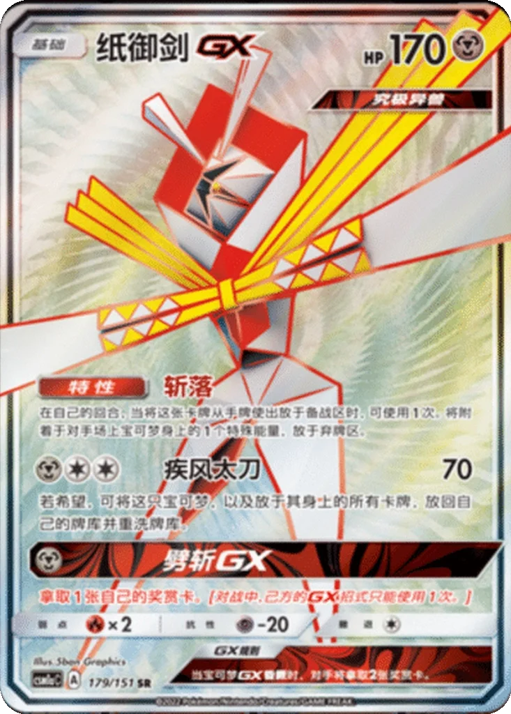 Kartana-GX