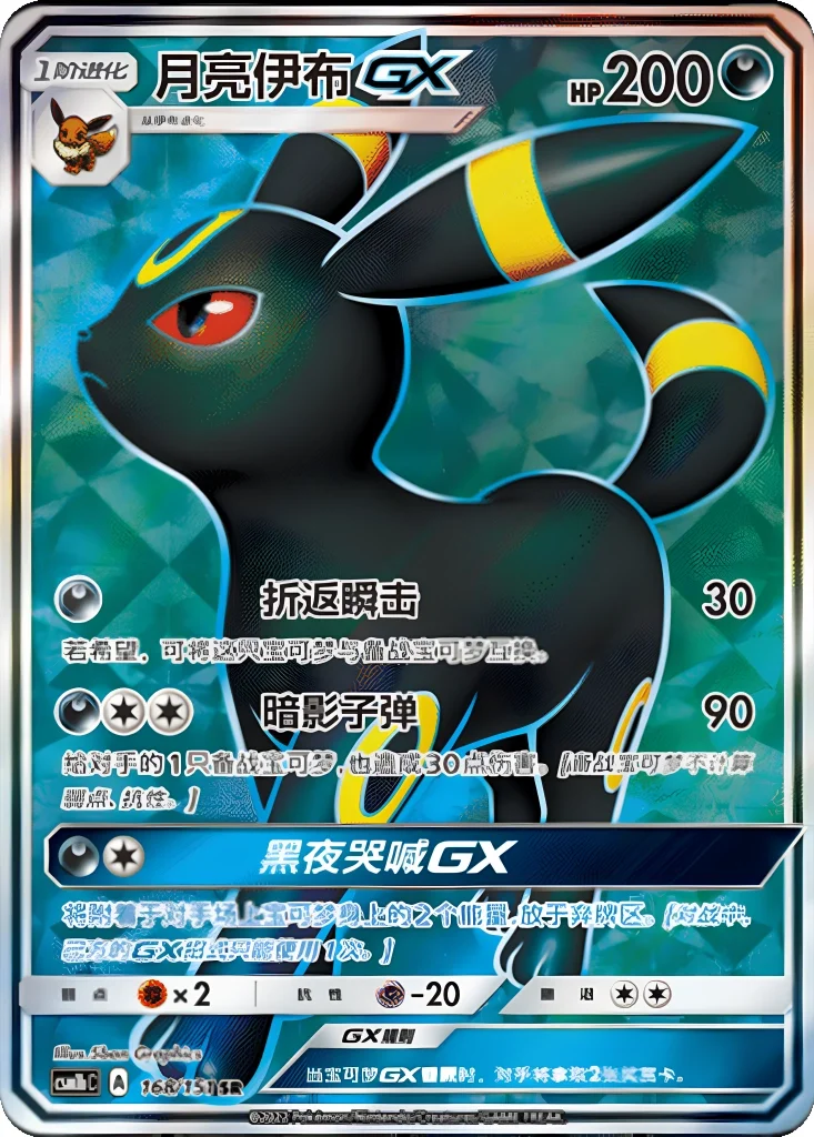 Umbreon-GX