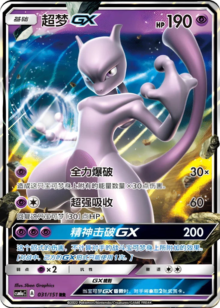 Mewtwo-GX