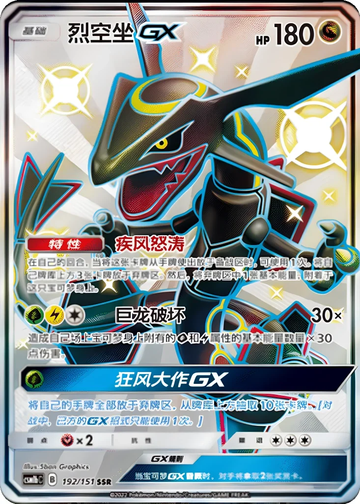 Rayquaza-GX