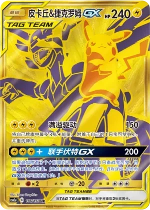Pikachu & Zekrom-GX (Shining Synergy (Shower) 186/150)