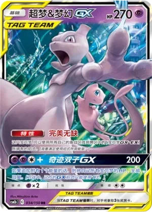 Mewtwo & Mew-GX (Shining Synergy (Supreme) 034/150)