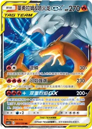 Reshiram & Charizard-GX (Shining Synergy (Summon) 001/150)