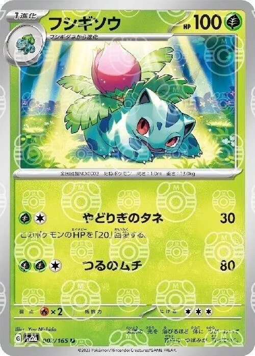 Ivysaur [Master Ball]