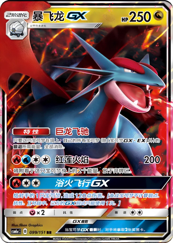 Salamence-GX