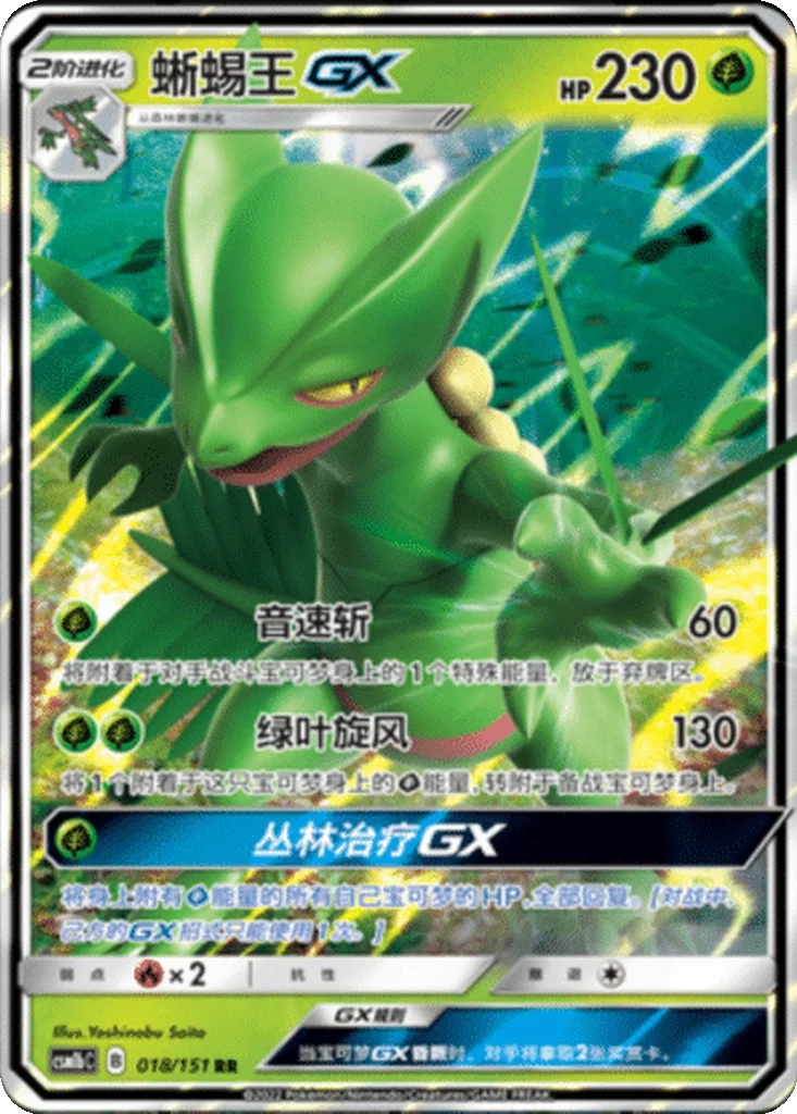 Sceptile GX