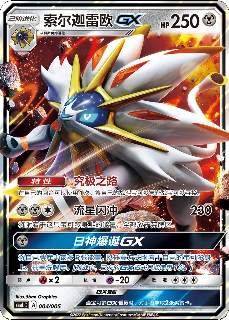 Solgaleo GX