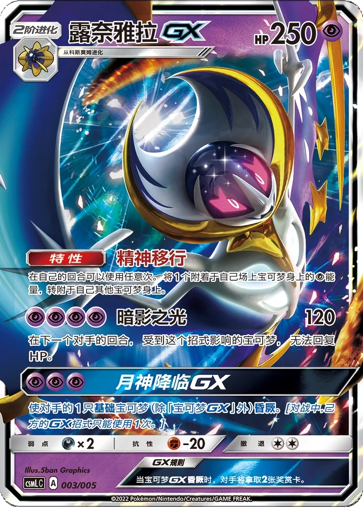 Lunala GX