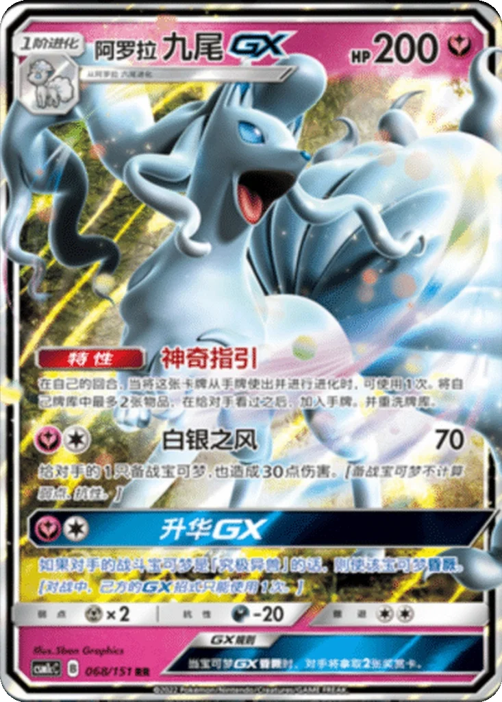 Alolan Ninetales GX