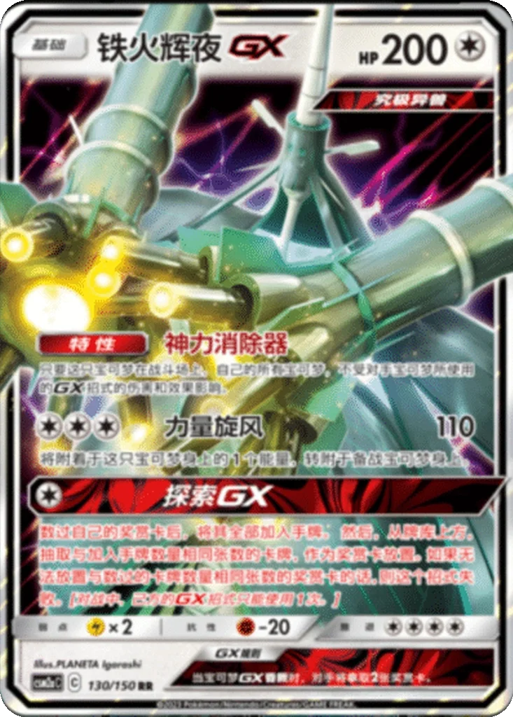 Celesteela GX