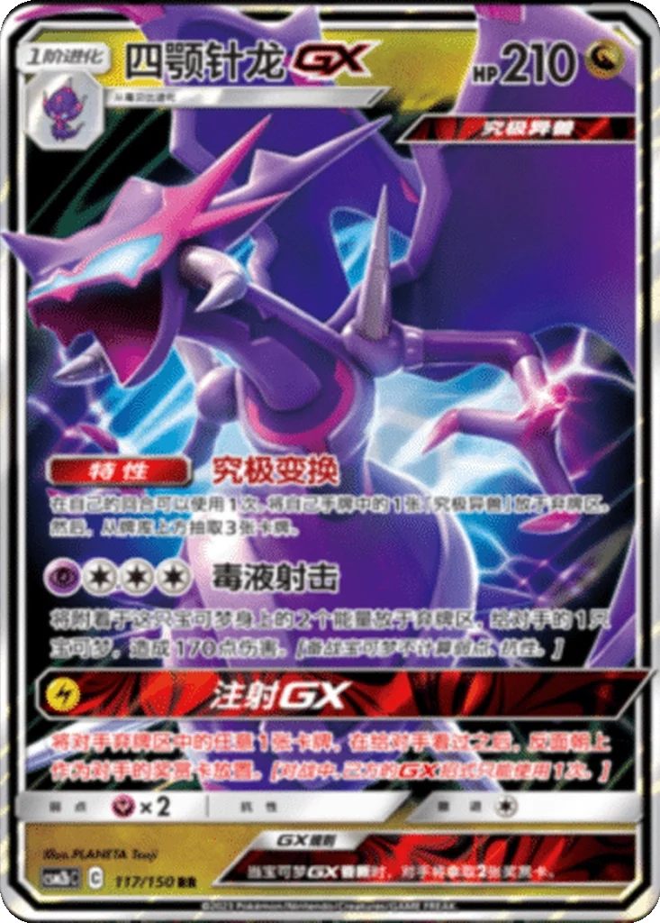 Naganadel GX