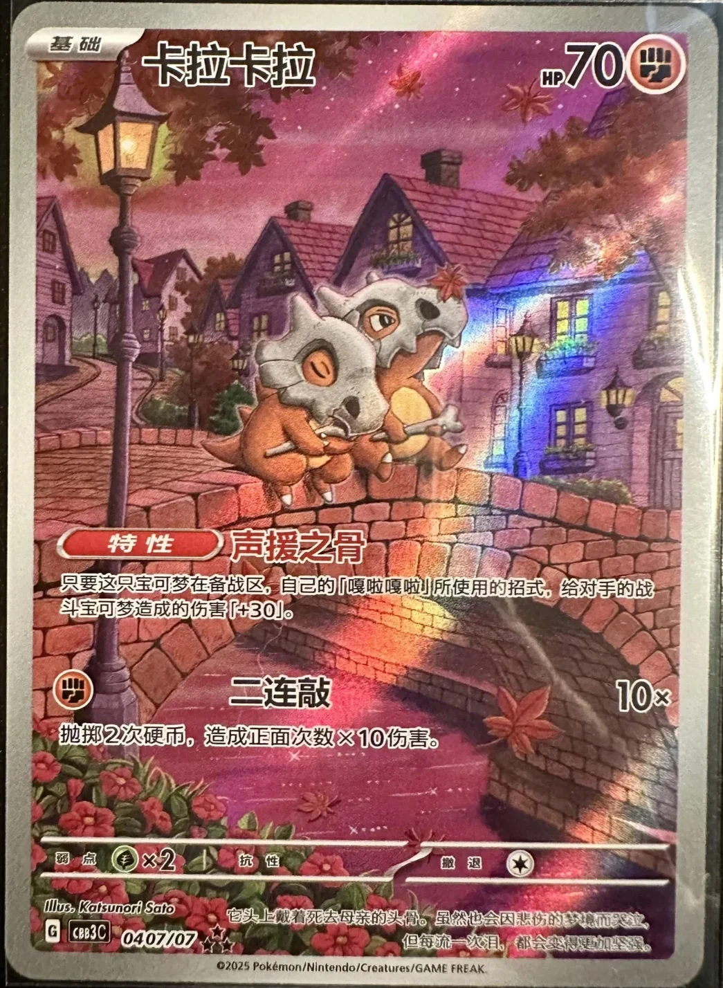 Cubone