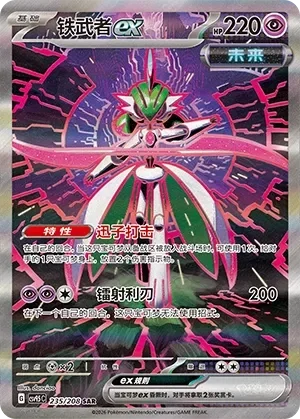 Iron Valiant ex