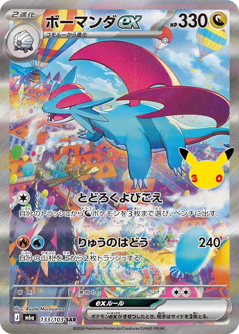 Salamence ex