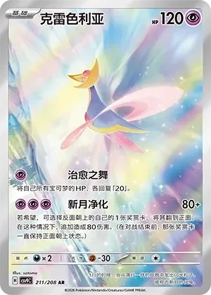 Cresselia