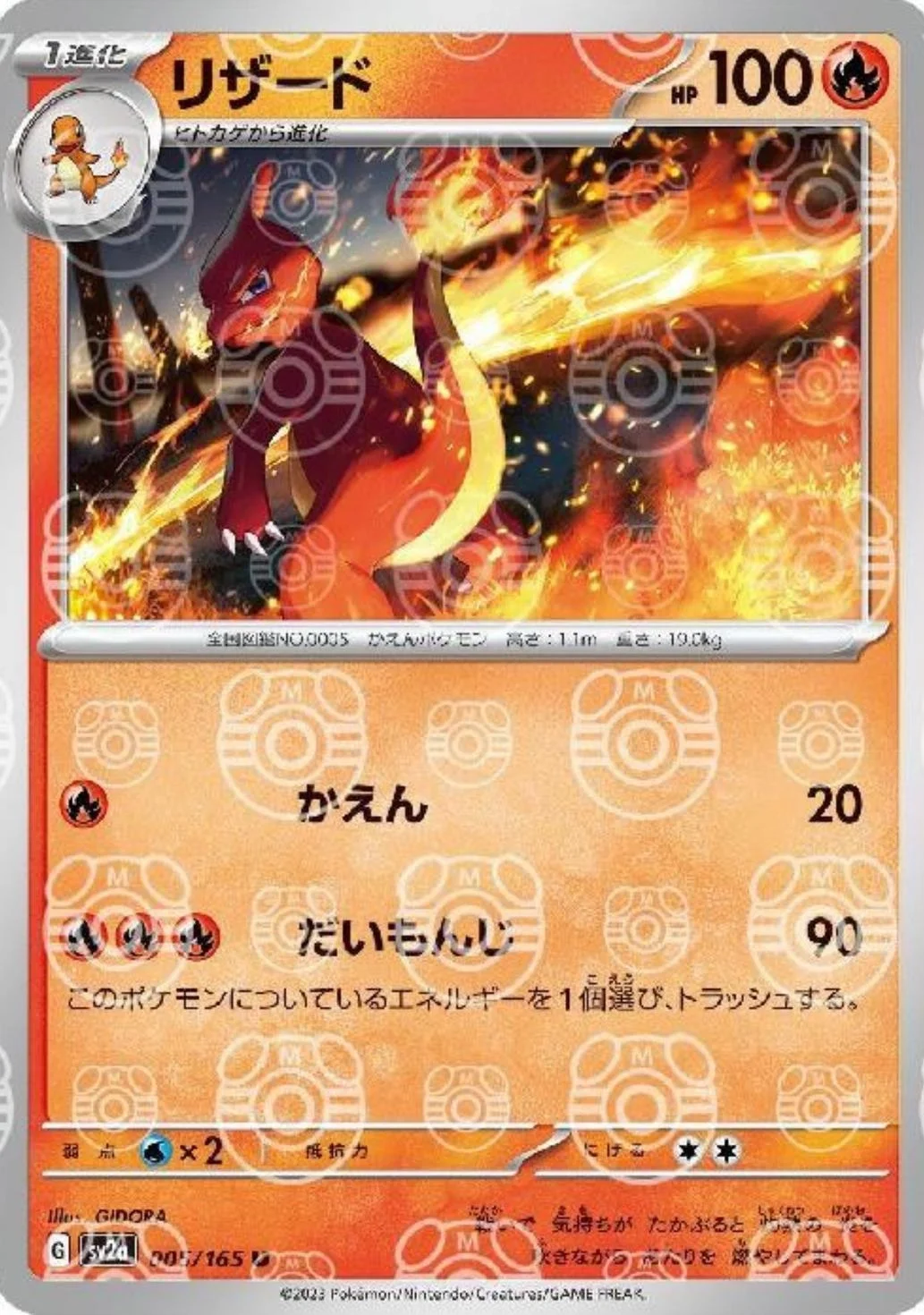 Charmeleon [Master Ball] Reverse Holo