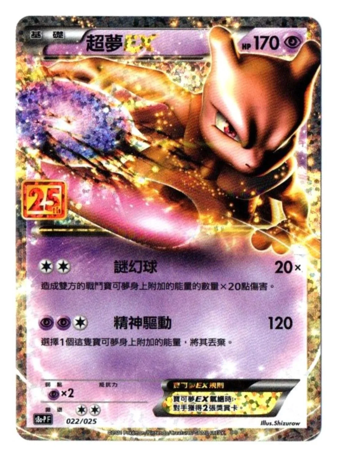 Mewtwo EX