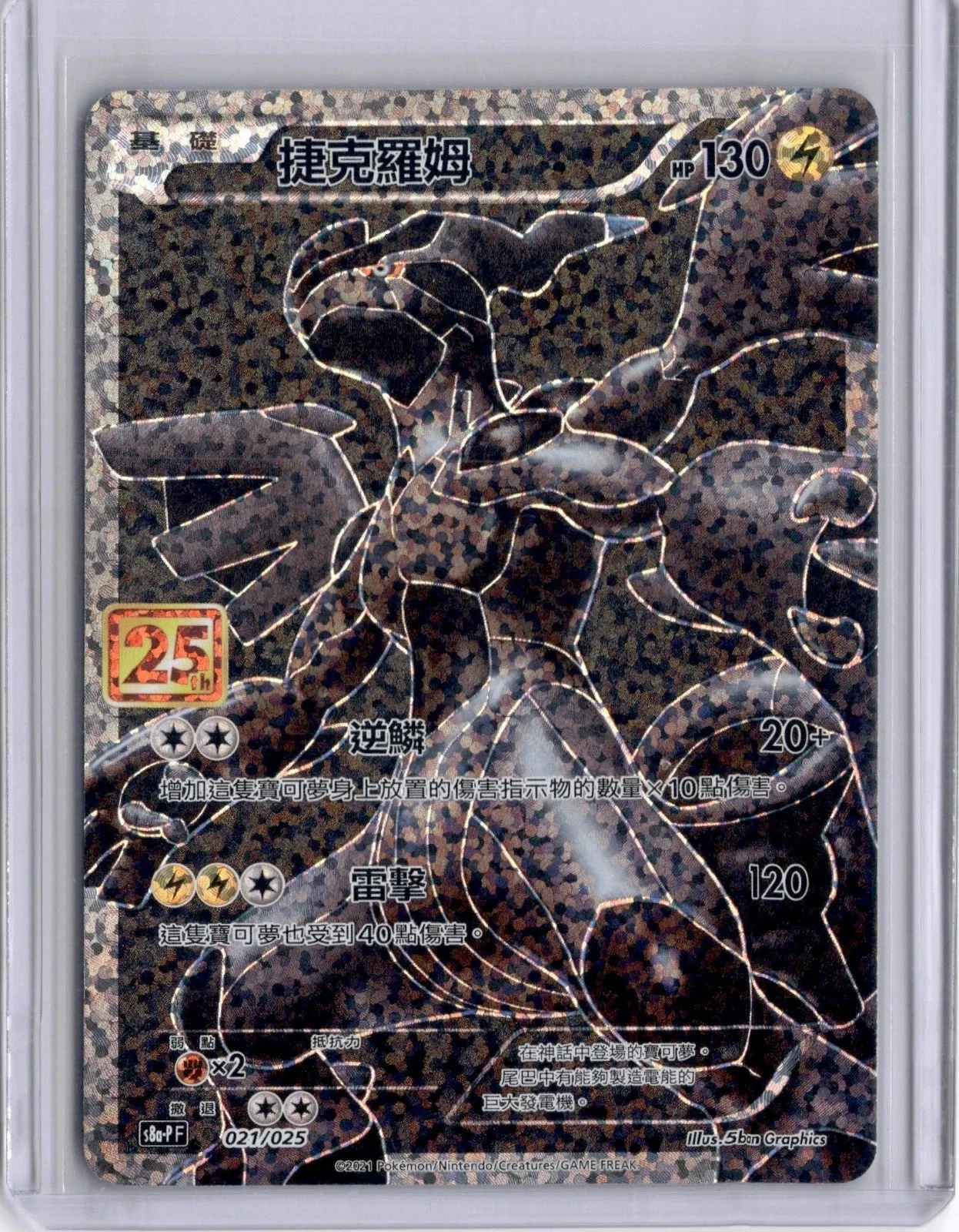 Zekrom