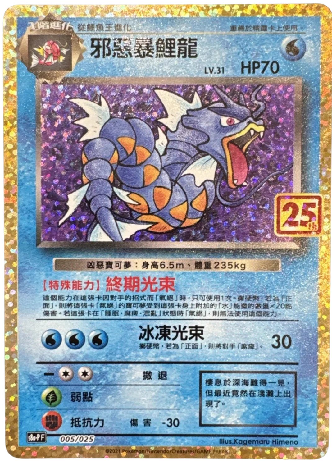 Dark Gyarados