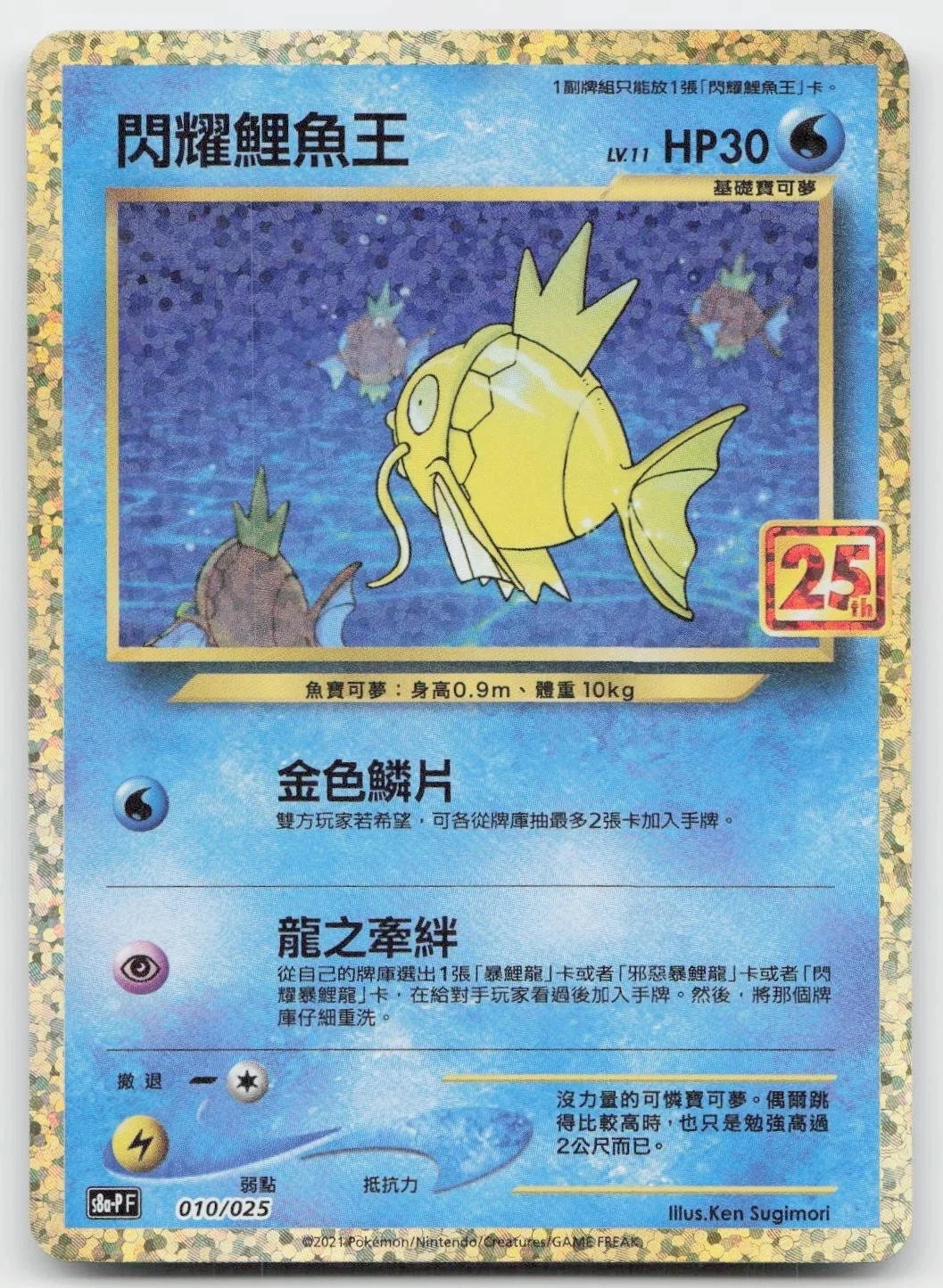Magikarp
