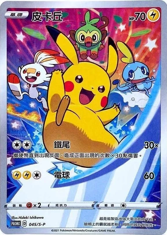 Pikachu #45/S-P - Chinese Promo