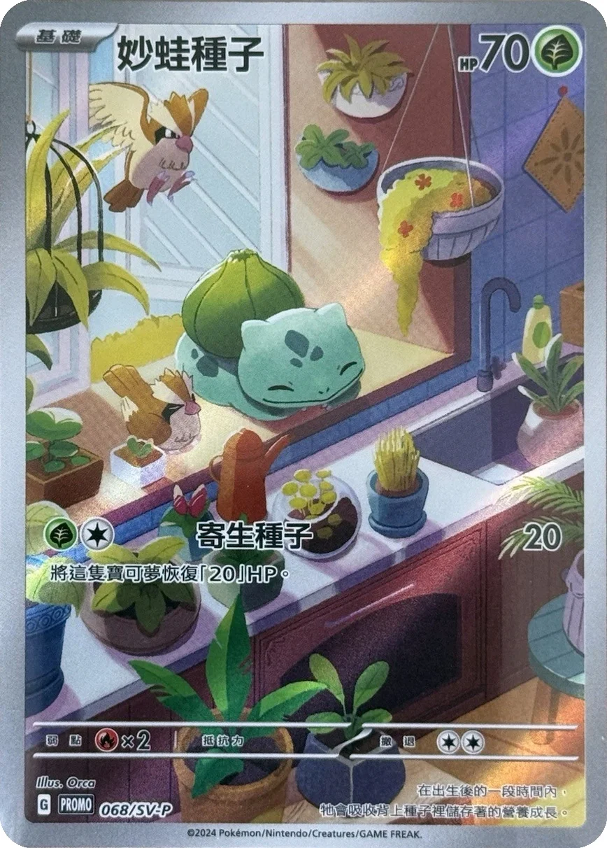 Pikachu #68/SV-P - Chinese Promo