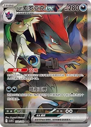 N's Zoroark ex