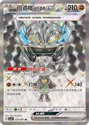 Cornerstone Mask Ogerpon ex