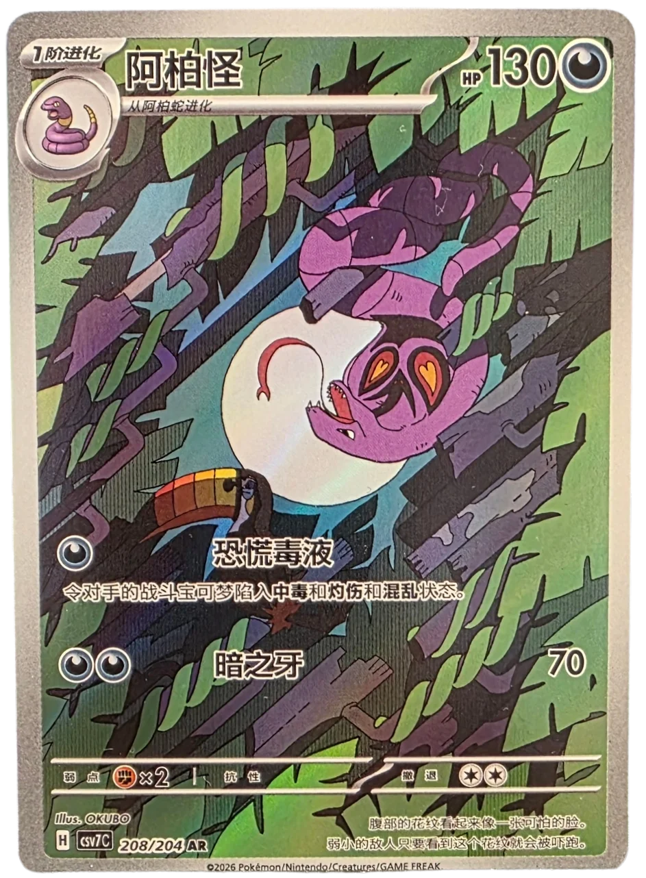 Arbok
