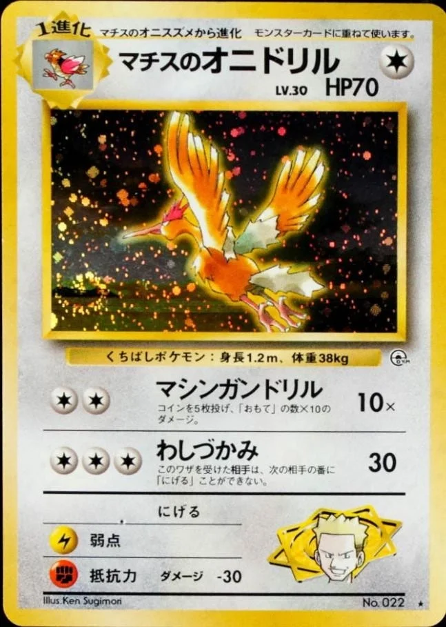 Lt. Surge's Fearow 022 Pokemon Japanese Leaders' Stadium