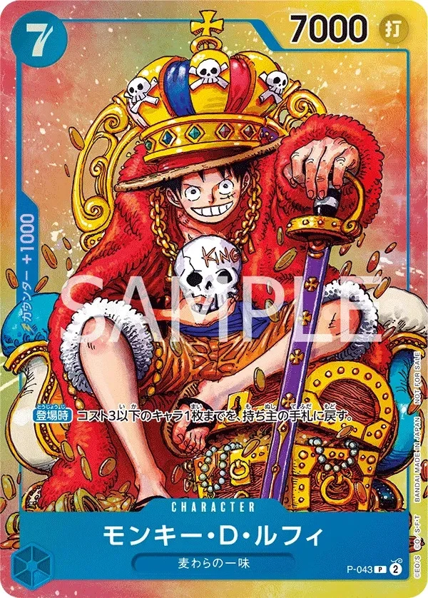 Monkey D. Luffy (JP)