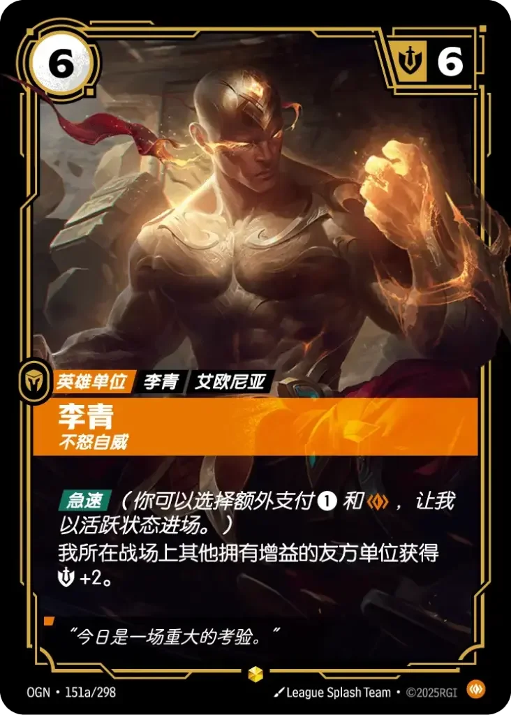 Lee Sin
