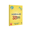 AYT Rehber Matematik Logaritma Dizi 321 Soruda Bitir İşi