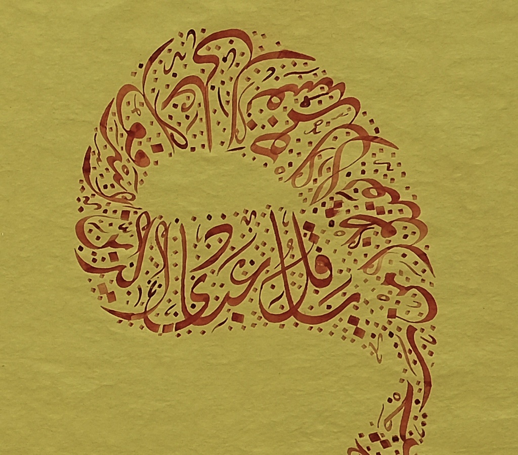 Nas Suresi El Yazmas slami Hat Tablo Do al Ka t zerine s nas-suresi-el-yazmas-slami-hat-tablo-do-al-ka-t-zerine-s