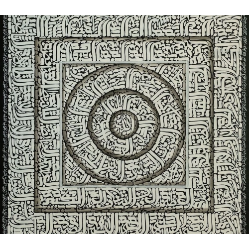 Ayetel Kürsi Esma Ül Hüsna İhlas Suresi 100x100 cm