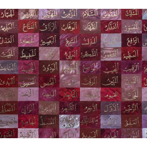 Bordo Esma Ül Hüsna Allahın 99 İsmi 100x120 cm