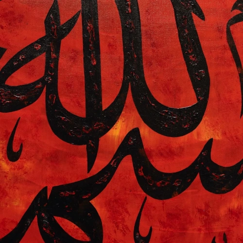 Her Şeyin Başı: Bismillah ✍ El yazısı hat sanatı eşsiz eserimiz 60x60cm