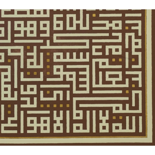 Ayatul Kursi Kufic Calligraphy Wall Art