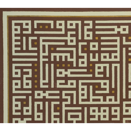 Ayatul Kursi Kufic Calligraphy Wall Art
