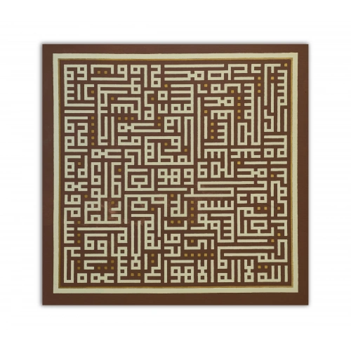 Ayatul Kursi Kufic Calligraphy Wall Art