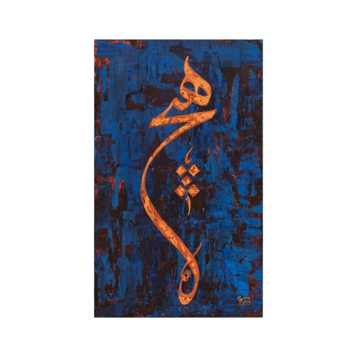 Turuncu Hiç İslami Hat Tablo 60x100cm