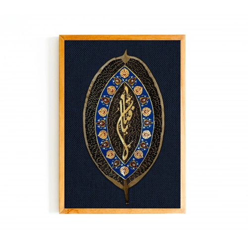 Ya Fettah Yaprak Sanatı 19x34 cm