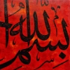 Her Şeyin Başı: Bismillah ✍ El yazısı hat sanatı eşsiz eserimiz 60x60cm