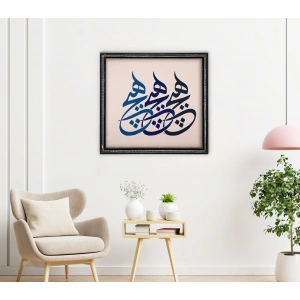 Nothing Islamic Wall Art 80X85
