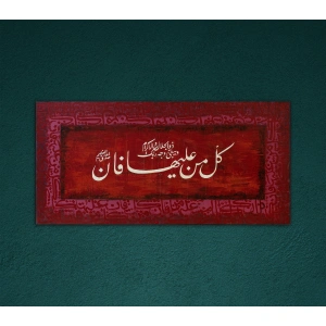 Rahman Suresi Kırmızı Kanvas Tablo 50x102 cm