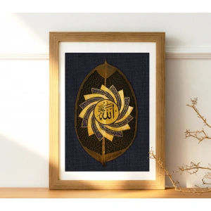Rüzgar Gülü Motifli Allah Yazılı Yaprak Sanatı 18x31 cm
