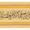 Surah Al Insirah Islamic Calligraphy Art 19X77