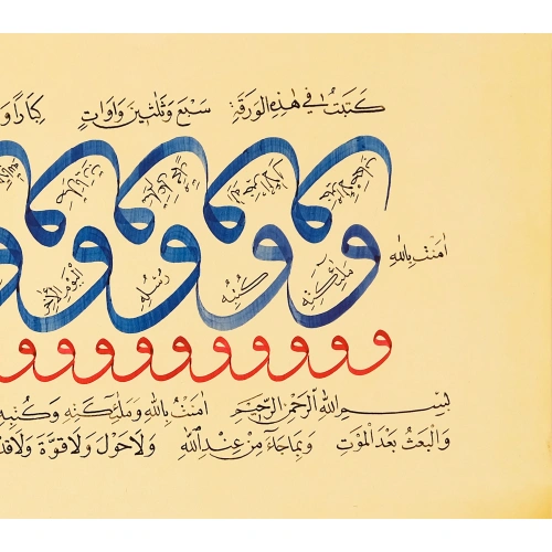 Amentü Suresi El Yazması İslami Hat Duvar Dekoru 28x60 cm